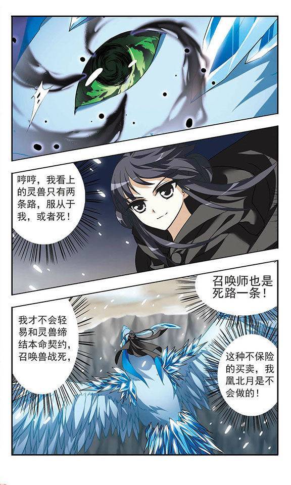 凤逆天下第04话