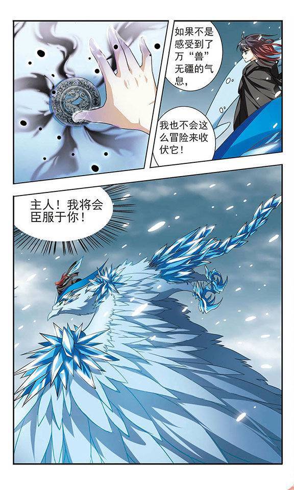 凤逆天下第04话