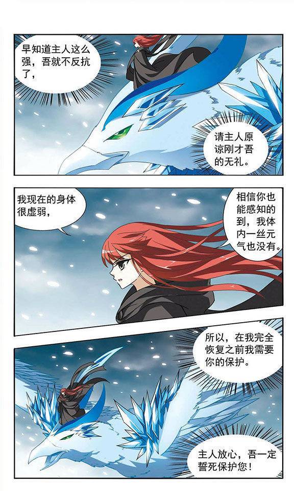 凤逆天下第04话