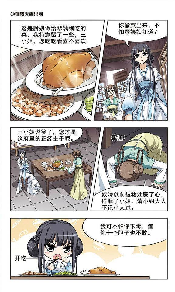 凤逆天下第05话