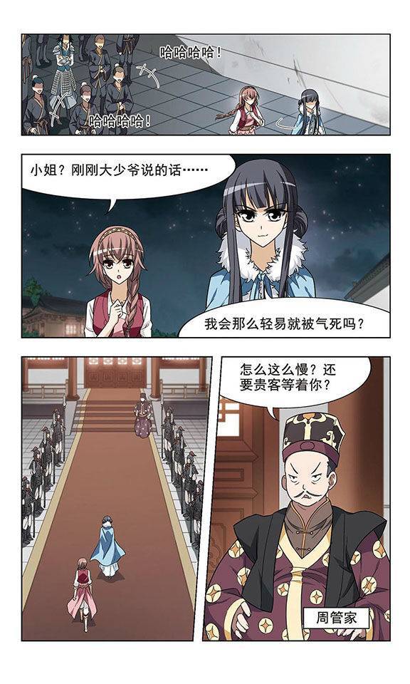 凤逆天下第05话