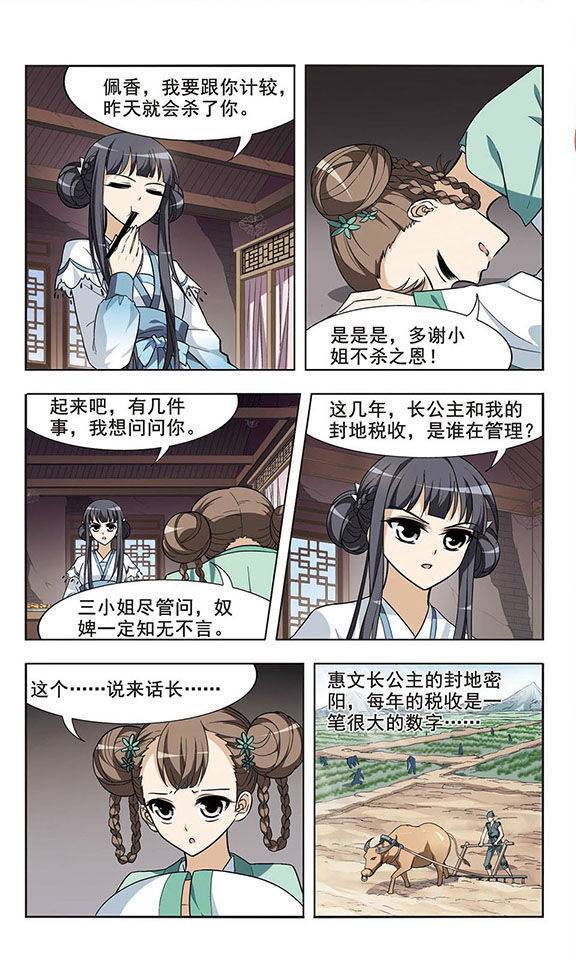 凤逆天下第05话