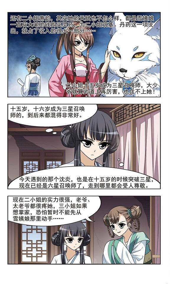 凤逆天下第05话