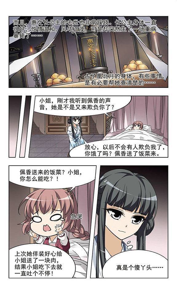 凤逆天下第05话