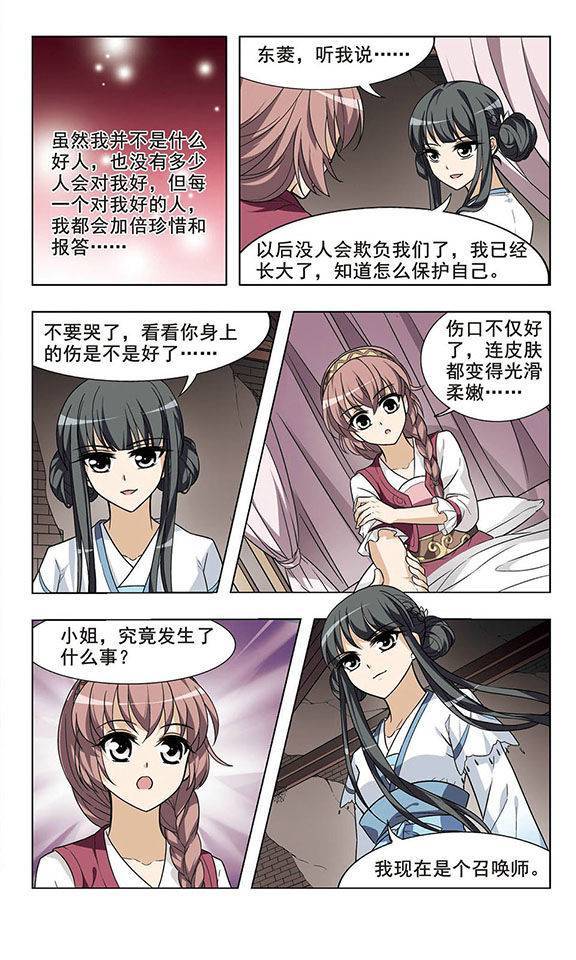 凤逆天下第05话