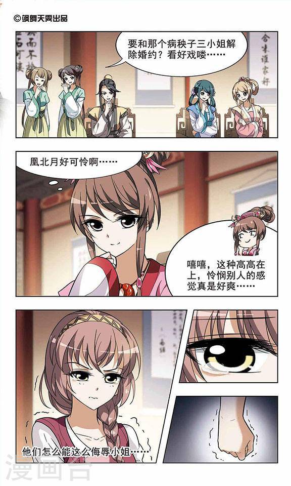 凤逆天下第06话