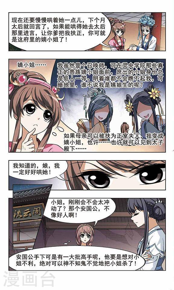 凤逆天下第06话