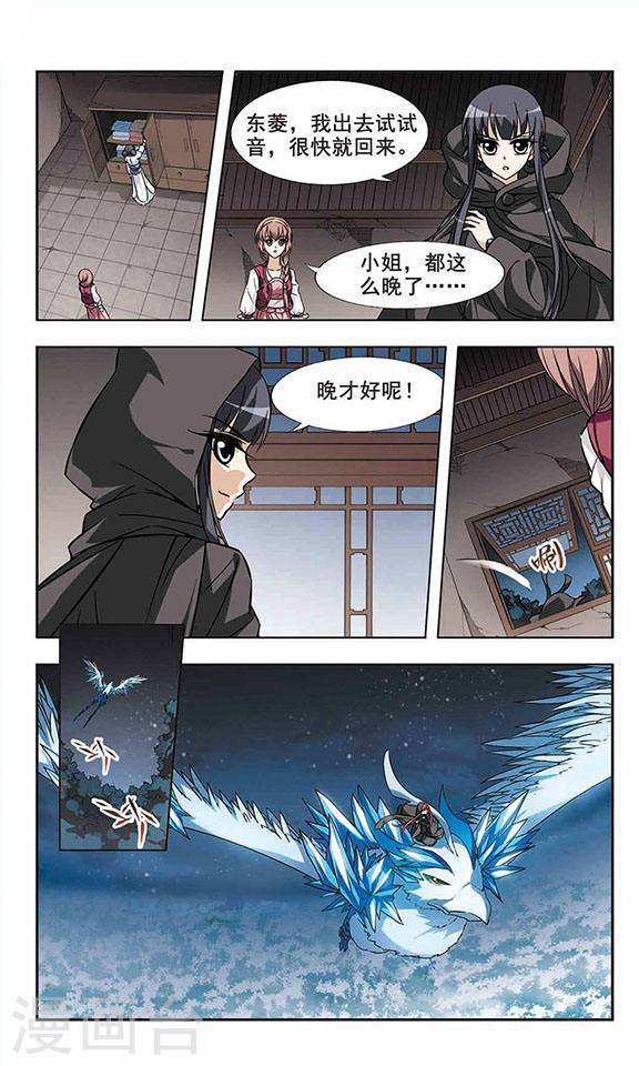 凤逆天下第06话