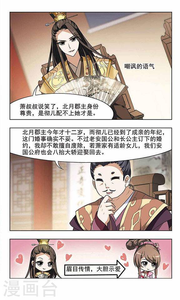 凤逆天下第06话