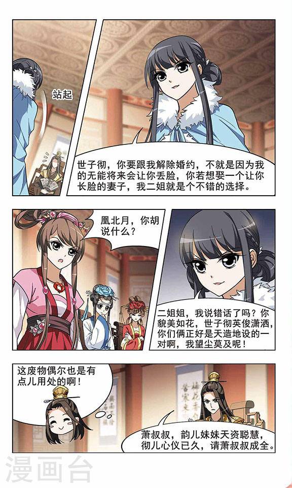 凤逆天下第06话