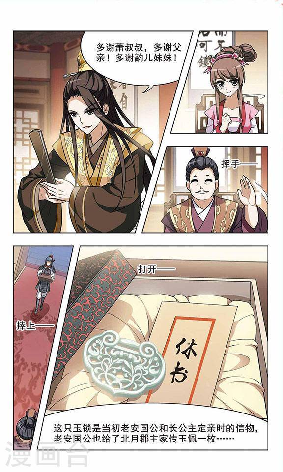 凤逆天下第06话