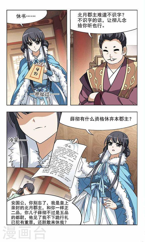 凤逆天下第06话