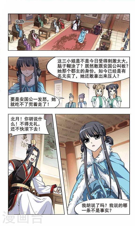 凤逆天下第06话