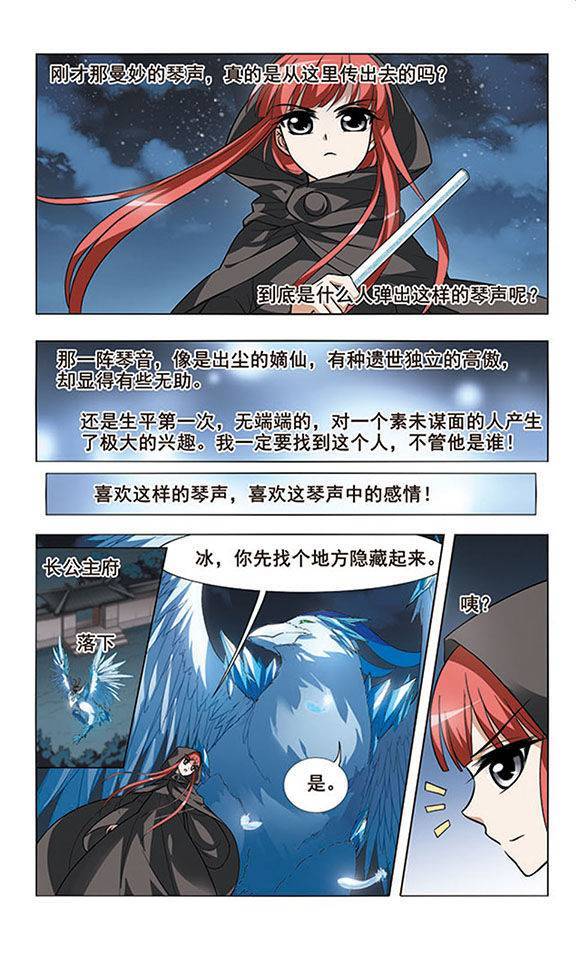 凤逆天下第07话