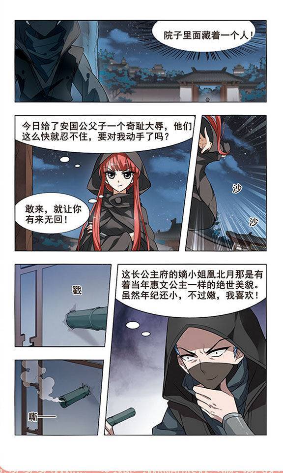 凤逆天下第07话