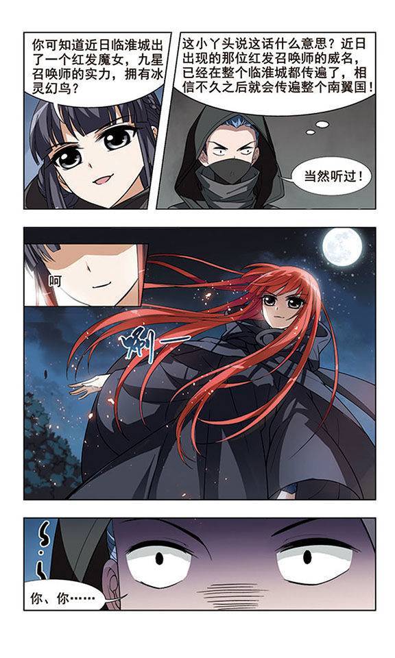 凤逆天下第07话