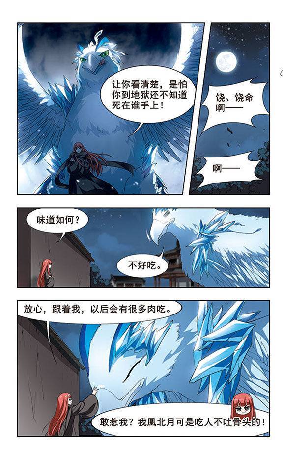 凤逆天下第07话