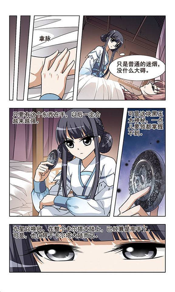 凤逆天下第07话