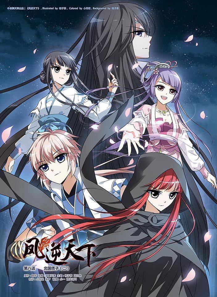 凤逆天下第08话