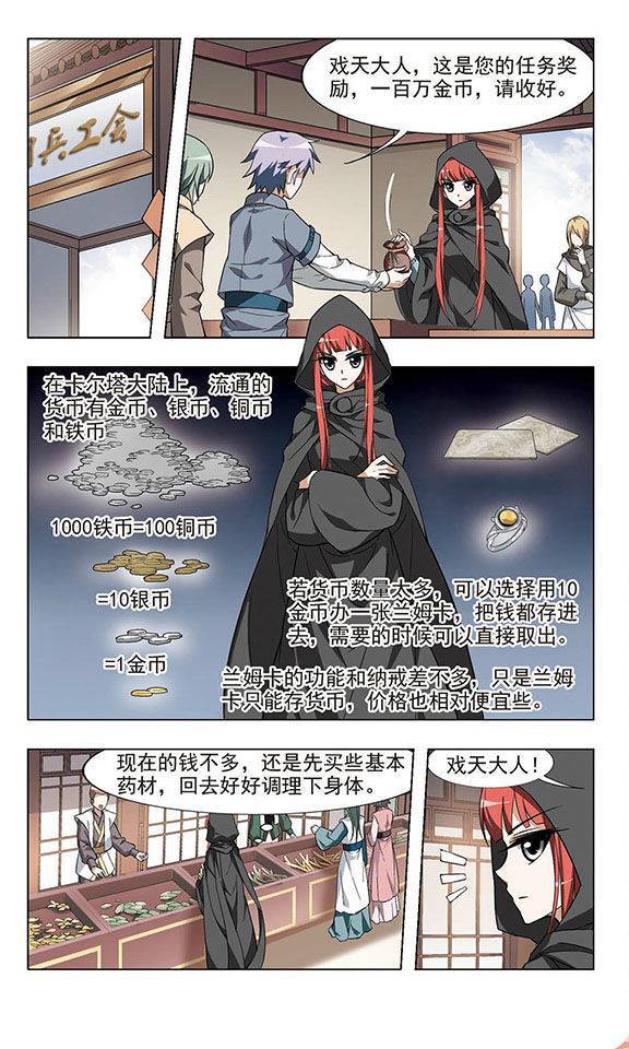 凤逆天下第08话