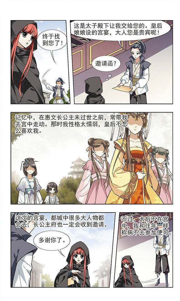 凤逆天下第08话