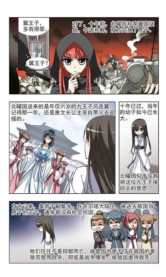 凤逆天下第08话