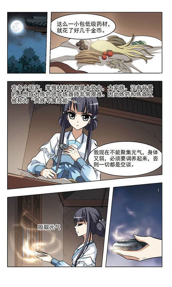 凤逆天下第08话