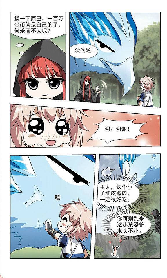 凤逆天下第08话