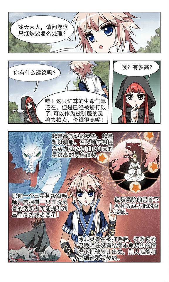 凤逆天下第08话