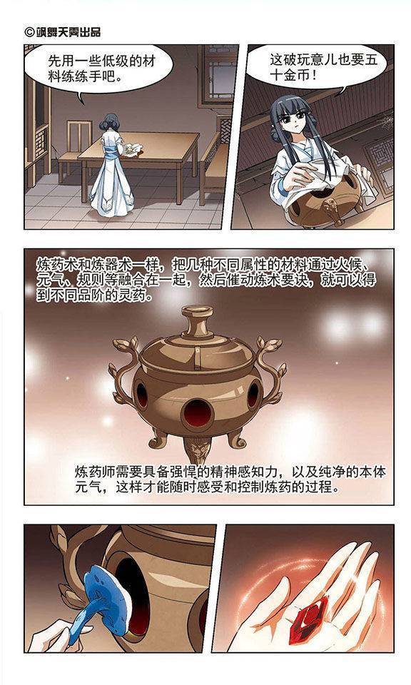 凤逆天下第10话