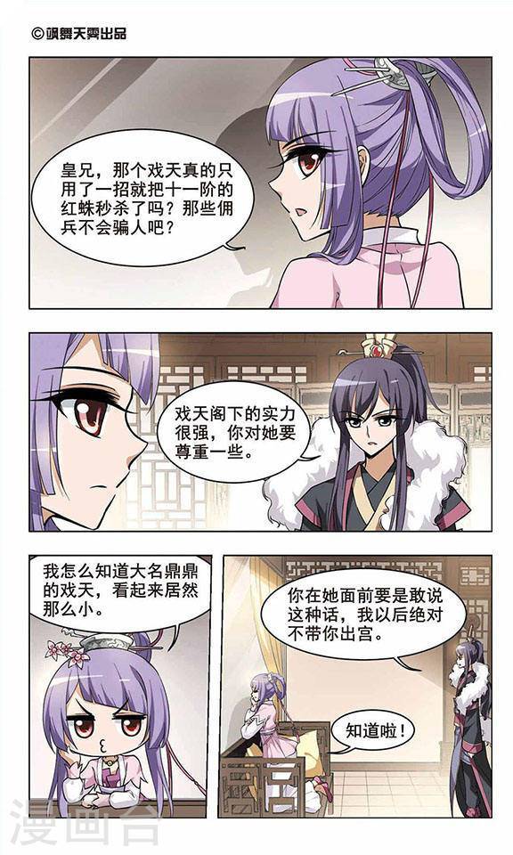 凤逆天下第11话