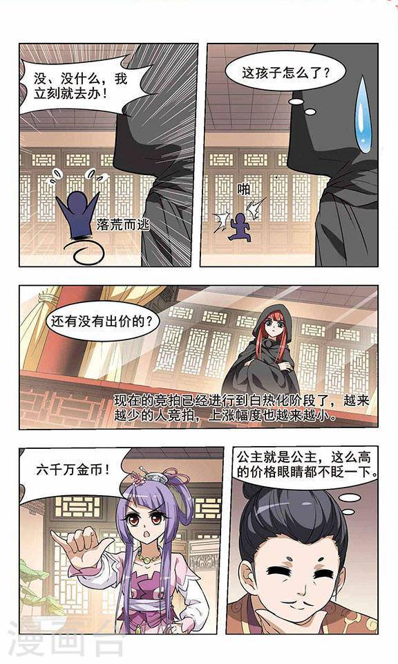 凤逆天下第11话