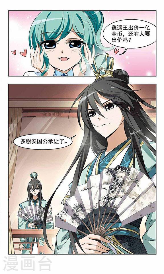 凤逆天下第11话