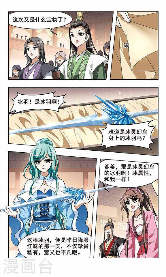 凤逆天下第11话