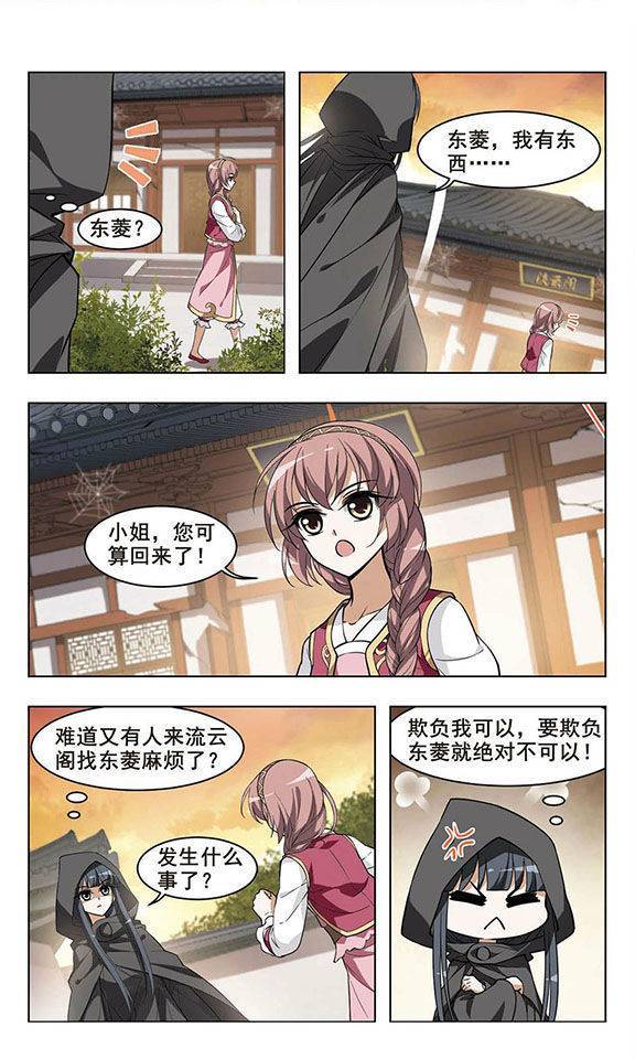 凤逆天下第13话