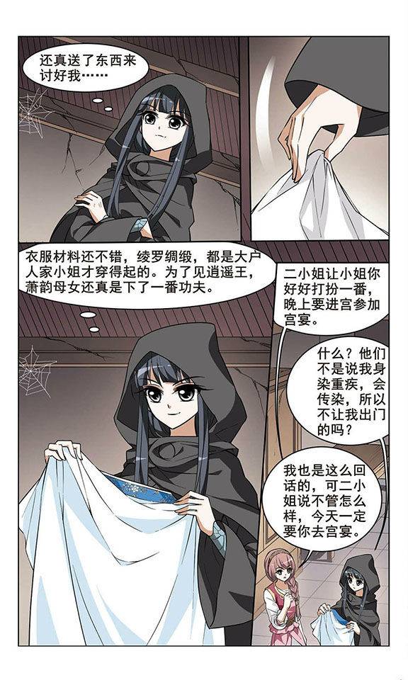 凤逆天下第13话