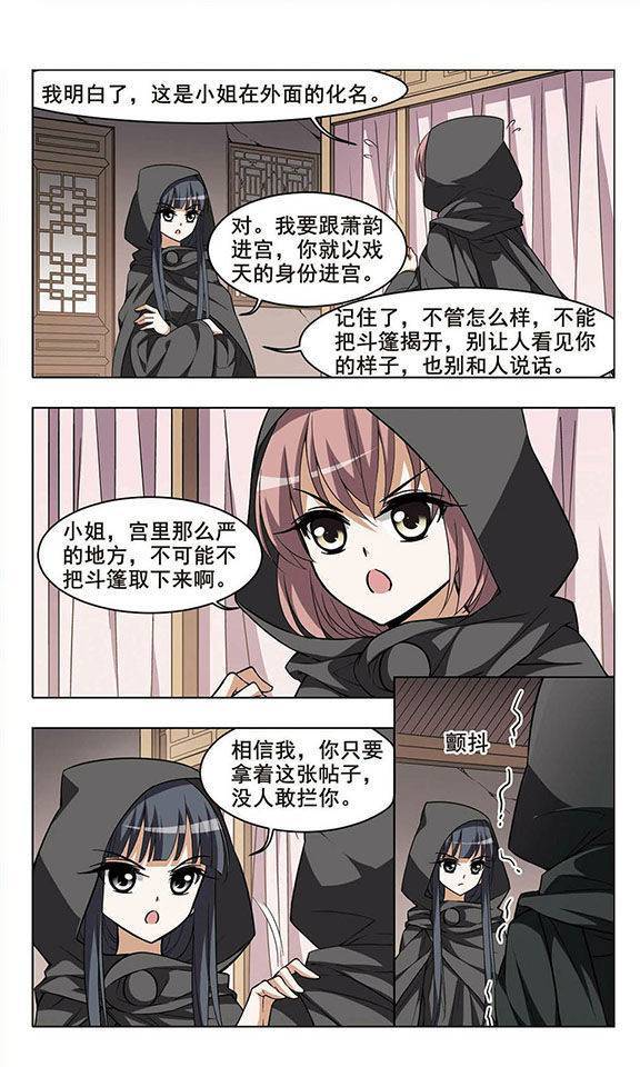 凤逆天下第13话