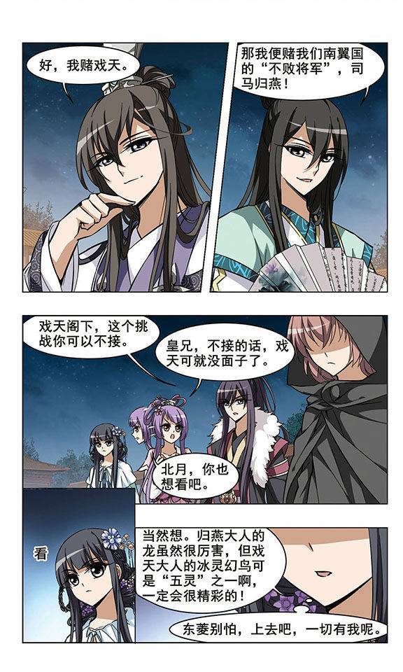 凤逆天下第15话