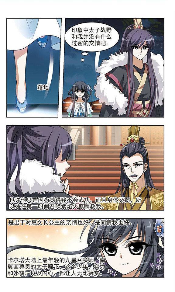 凤逆天下第16话