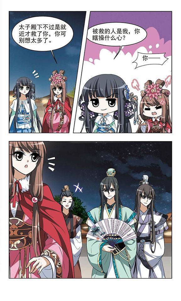 凤逆天下第16话