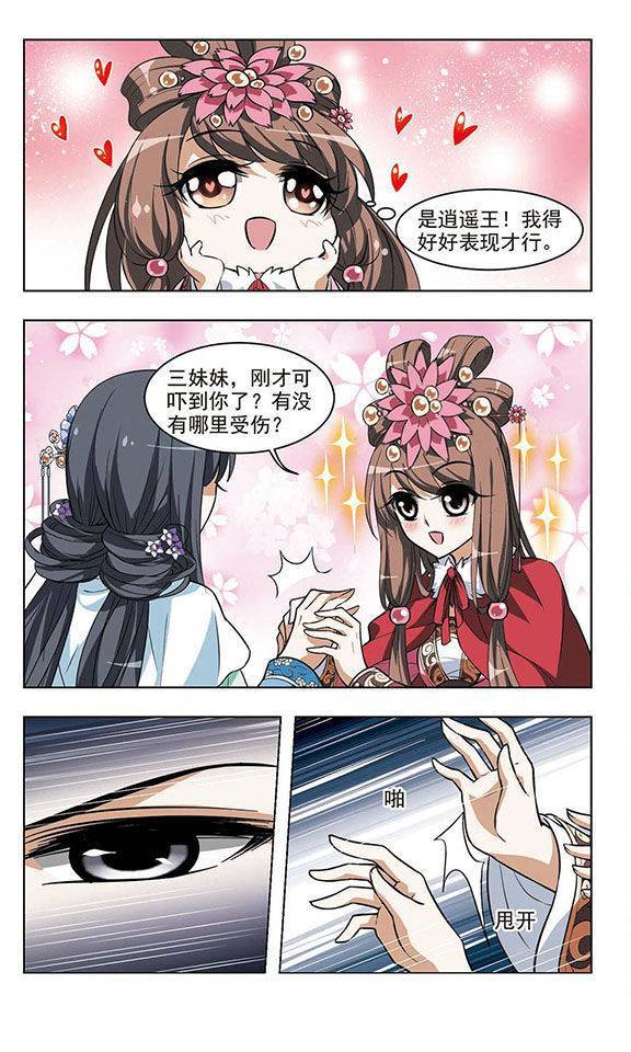 凤逆天下第16话