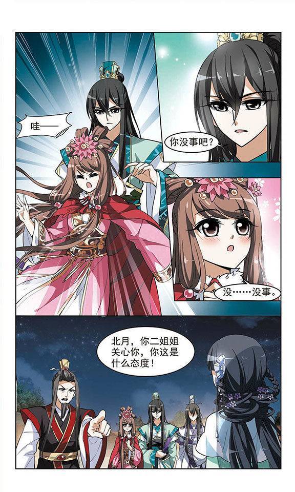 凤逆天下第16话