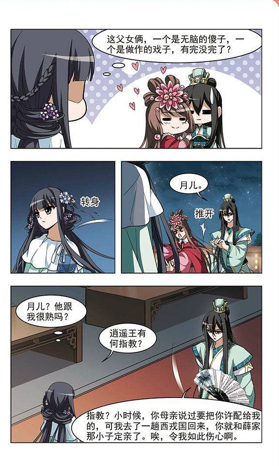 凤逆天下第16话