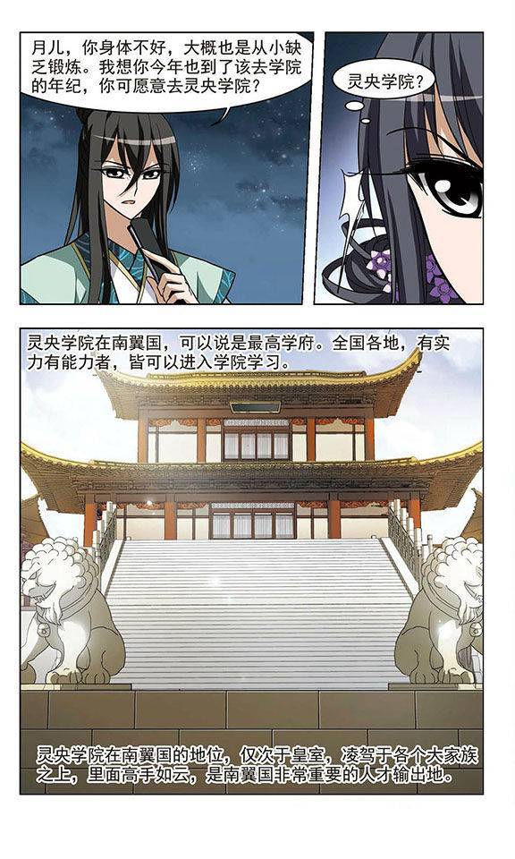 凤逆天下第16话