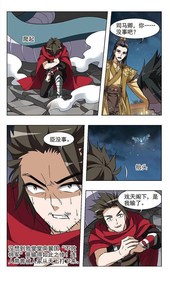 凤逆天下第16话