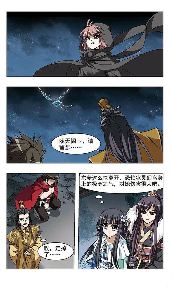 凤逆天下第16话