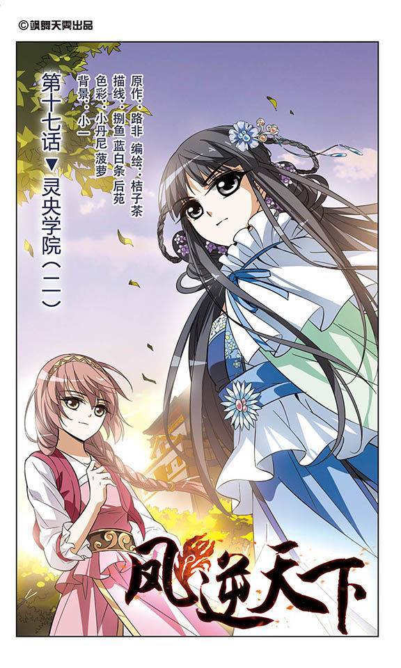 凤逆天下第17话