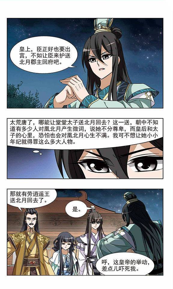 凤逆天下第17话