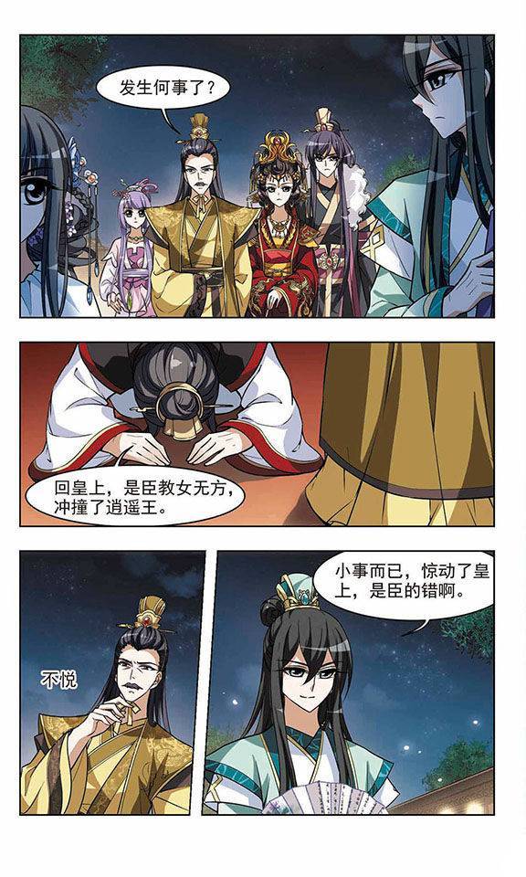 凤逆天下第17话