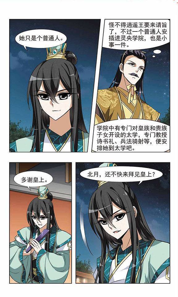 凤逆天下第17话